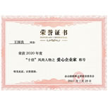 愛心企業家，真情暖人心