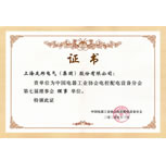 友邦電氣集團董事長王國良先生受邀出席2020電控配電設備分會行業會議
