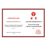 上海友邦電氣集團再獲 “2018年度-2019年度上海市守合同重信用企業及等級AAA級認定”