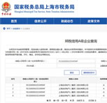 喜報｜上海友邦電氣集團再次榮獲2019年上海市納稅信用A級稱號