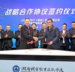 上海友邦電氣集團與湖南機電職業技術學院簽署校企產教融合框架協議